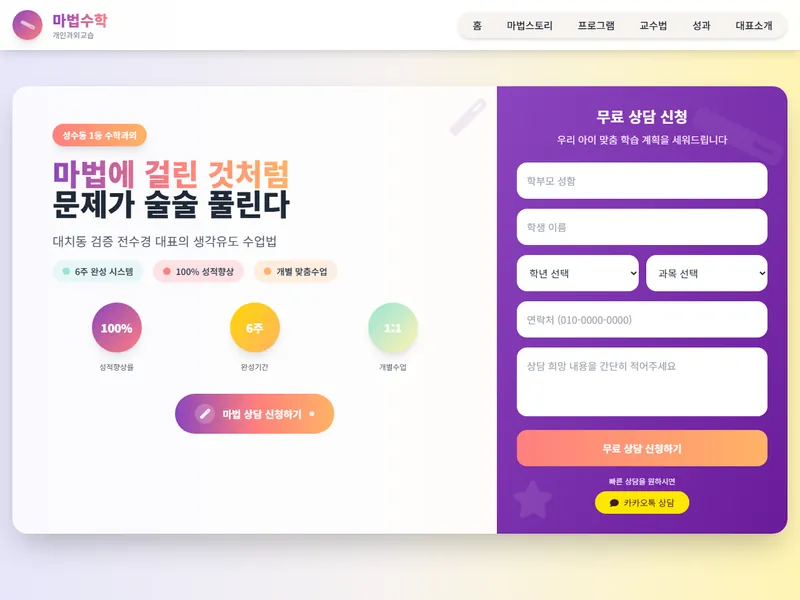 마법수학 학원 홈페이지