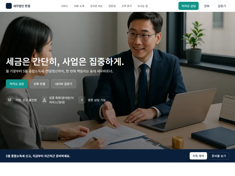 세무법인 홈페이지 예제